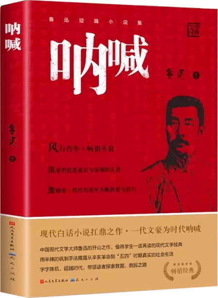 呐喊